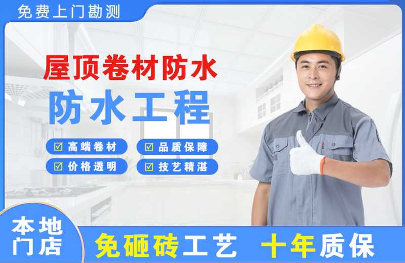 青草屋顶卷材防水